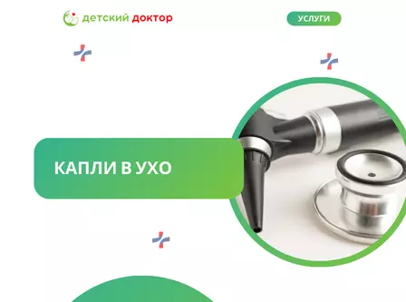 Капли в ухо